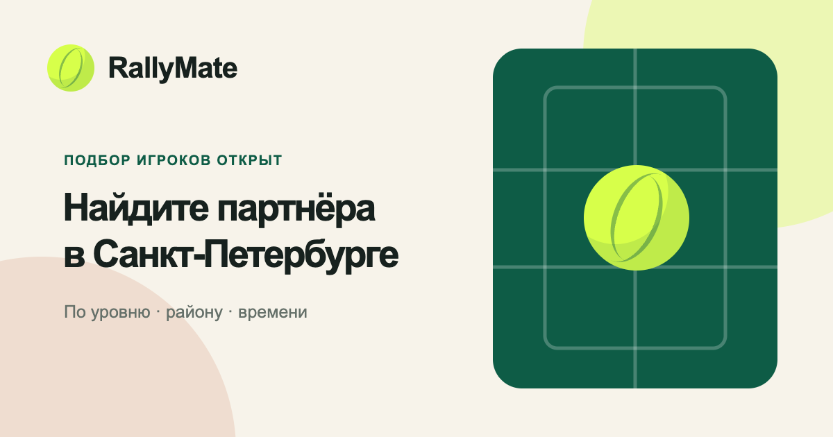 Сет — теннисный корт