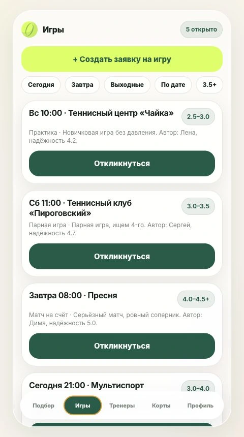 Открытые заявки на игры в RallyMate с датами, кортами и диапазоном уровней