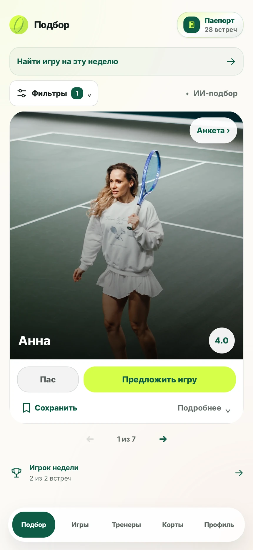 Подбор в RallyMate: анкета игрока, уровень и кнопка «Предложить игру»